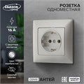 Розетка одноместная Luazon Lighting "Антей", 16 А, скрытая, с з/к, серебристая 9925771 - фото 17166048