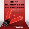 Бокорезы для электроники ЛОМ mini, пластиковые рукоятки, 90 мм 9785265 - фото 17166415