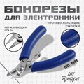 Бокорезы для электроники ТУНДРА mini, нерж. сталь, противоскользящие рукоятки, 90 мм 9785268 - фото 17166433