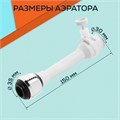 Аэратор ZEIN, 2 режима, белый гибкий шланг на хомуте, универсальный 9941214 - фото 17166595 Аэратор ZEIN, 2 режима, белый гибкий шланг на хомуте, универсальный 9941214 - фото 17166595