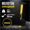 Молоток слесарный ТУНДРА ПРОФИ, квадратный боек, фиберглассовая 3К рукоятка, 200 г 9933305 - фото 17167001