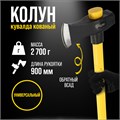 Колун-кувалда кованый ТУНДРА ПРОФИ, обратный всад, трехкомпонент. рукоятка с защитой, 2.7 кг 9947081 - фото 17167171