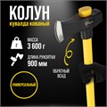 Колун-кувалда кованый ТУНДРА ПРОФИ, обратный всад, трехкомпонент. рукоятка с защитой, 3.6 кг 9947082 - фото 17167182