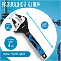 Ключ разводной с очень тонкими губками ТУНДРА, 2К рукоятка, толщина 4 мм, до 60 мм, 300 мм 9863827 - фото 17167274