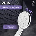 Лейка для душа ZEIN Z3525, d=80 мм, полностью хром 9931282 - фото 17167344