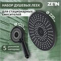 Набор леек для душа ZEIN Z3558, верхняя на шарнире d=22 cм, ручная 5 режимов d=12 cм, черная 9931315 - фото 17167570