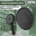 Набор леек для душа ZEIN Z3559, верхняя на шарнире d=22 cм, ручная 3 режима d=12 cм, черная 9931316 - фото 17167579