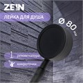 Лейка для душа ZEIN Z058, 1 режим, d=80 мм, микроточки, нержавеющая сталь, черная 10198188 - фото 17167588