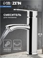 Смеситель для раковины ZEIN Z3681, картридж 25 мм, длина излива по осям 12см, пластик, хром 9931951 - фото 17167639