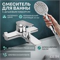 Смеситель для ванны ZEIN Z3889, однорычажный, лейка 3 режима, шланг, держатель, хром 9932199 - фото 17167869