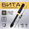 Бита ТУНДРА ПРОФИ, Torsion, сталь S2, PH2 х 65 мм, пвх-чехол 9935338 - фото 17167965