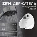 Держатель для душевой лейки ZEIN Z97, регулируемый, хром 9931891 - фото 17168785