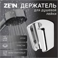 Держатель для душевой лейки ZEIN Z99, нерегулируемый, хром 9931893 - фото 17168807