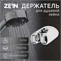 Держатель для душевой лейки ZEIN Z106, регулируемый, хром 9931900 - фото 17168888