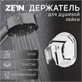 Держатель для душевой лейки ZEIN Z117, регулируемый, хром 9931911 - фото 17168981