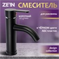 Смеситель для раковины ZEIN Z3653, однорычажный, высота излива 8 см, ABS-пластик, черный 9931962 - фото 17169227