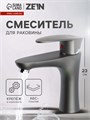 Смеситель для раковины ZEIN Z3656, однорычажный, высота излива 9 см, ABS-пластик, графит 9931965 - фото 17169251