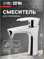 Смеситель для раковины ZEIN Z3662, однорычажный, высота излива 12 см, ABS-пластик, хром 9931971 - фото 17169287