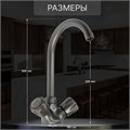 Смеситель для кухни ZEIN Z3664, двухвентильный, высота излива 22 см, ABS-пластик, графит 9931973 - фото 17169305