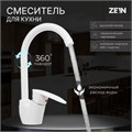 Смеситель для кухни ZEIN Z3666, однорычажный, высота излива 23 см, ABS-пластик, белый 9931975 - фото 17169320