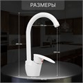 Смеситель для кухни ZEIN Z3666, однорычажный, высота излива 23 см, ABS-пластик, белый 9931975 - фото 17169321