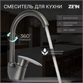 Смеситель для кухни ZEIN Z3667, однорычажный, высота излива 23 см, ABS-пластик, графит 9931976 - фото 17169329