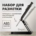 Набор для разметки ТУНДРА, опора из ABS пластика, карандаш с удлиненным наконечником 10121121 - фото 17169680