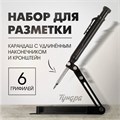 Набор для разметки ТУНДРА, опора, карандаш с удлиненным наконечником, 6 грифелей 10121122 - фото 17169700