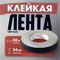 Лента клейкая "Про-Гафф" ТУНДРА, черная, 350 мкм, 24 мм х 50 м 10371941 - фото 17169740