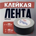 Лента клейкая "Про-Гафф" ТУНДРА, черная, 350 мкм, 48 мм х 25 м 10371942 - фото 17169744