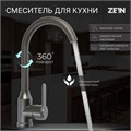 Смеситель для кухни ZEIN Z3700, поворотный излив высотой 26 см, ABS-пластик, графит 9932007 - фото 17169825