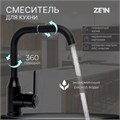 Смеситель для кухни ZEIN Z3702, поворотный излив высотой 20 см, ABS-пластик, черный 9932009 - фото 17169842