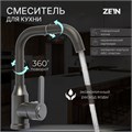 Смеситель для кухни ZEIN Z3703, поворотный излив высотой 20 см, ABS-пластик, графит 9932010 - фото 17169852