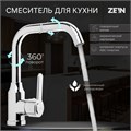 Смеситель для кухни ZEIN Z3704, поворотный излив высотой 20 см, ABS-пластик, хром 9932011 - фото 17169865
