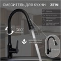 Смеситель для кухни ZEIN Z3708, вытяжной излив, аэратор 2 режима, ABS-пластик, черный 9932015 - фото 17169920