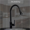 Смеситель для кухни ZEIN Z3708, вытяжной излив, аэратор 2 режима, ABS-пластик, черный 9932015 - фото 17169921
