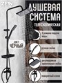 Душевая система ZEIN Z3861, смеситель, тропическая и ручная лейка, полка, латунь, черная 9932169 - фото 17169963