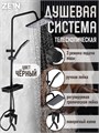 Душевая система ZEIN Z3862, смеситель, тропическая и ручная лейка, полка, латунь, черная 9932170 - фото 17169979