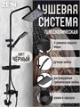 Душевая система ZEIN Z3863, смеситель, верхняя, ручная и гигиеническая лейка, полка, черная 9932171 - фото 17169995