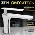 Смеситель для раковины ZEIN Z3873, однорычажный, высота излива 12 см, латунь, хром 9932181 - фото 17170071