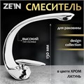Смеситель для раковины ZEIN Z3879, однорычажный, интерьерный, высота 18 см, латунь, хром 9932187 - фото 17170151