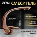 Смеситель для раковины ZEIN Z3880, однорычажный, интерьерный, высота 18см, латунь, rose gold 9932188 - фото 17170165