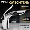 Смеситель для раковины ZEIN Z3882, однорычажный, интерьерный, высота 15 см, латунь, хром 9932190 - фото 17170193