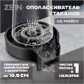 Ополаскиватель стаканов на мойку ZEIN Z3613, пластик, подключение 1/2", черный 9941204 - фото 17170235