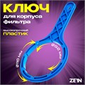 Ключ для корпуса фильтра с резьбой на корпусе, внутренний d=92 мм, внеш. d=116 мм, пластик 10198204 - фото 17170336
