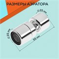 Аэратор ZEIN Z3588, поворотный, на шарнире, хром 9931915 - фото 17170348