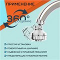 Аэратор ZEIN Z3593, поворотный, на шарнире, с регулировкой потока, 2 режима, хром 9931920 - фото 17170403