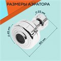 Аэратор ZEIN Z3593, поворотный, на шарнире, с регулировкой потока, 2 режима, хром 9931920 - фото 17170405
