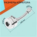 Аэратор ZEIN Z3594, поворотный, гибкий, с регулировкой потока, 2 режима, хром 9931921 - фото 17170415