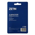 Аэратор ZEIN Z3600, поворотный, на шарнире, 2 режима, хром/черный 9931925 - фото 17170465 Аэратор ZEIN Z3600, поворотный, на шарнире, 2 режима, хром/черный 9931925 - фото 17170465